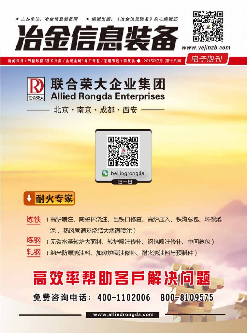 頁面提取自－ 《冶金信息裝備》電子期刊第18期