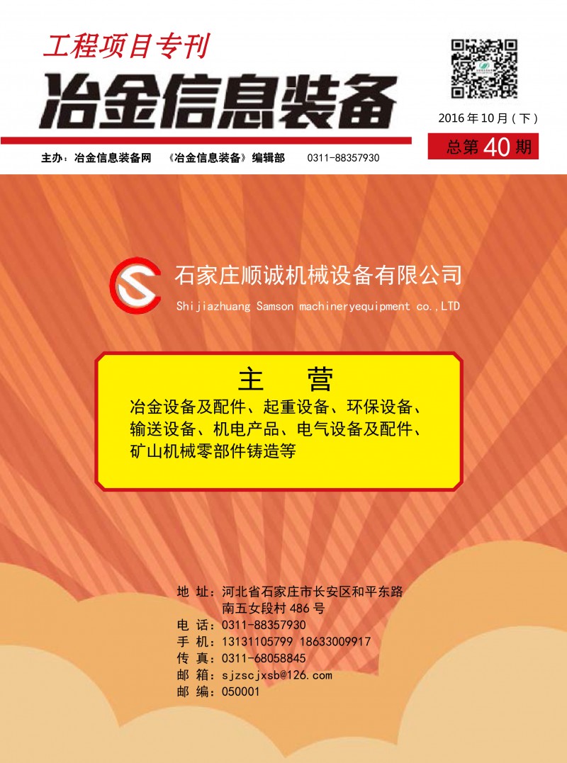 工程項(xiàng)目專(zhuān)刊第40期封面