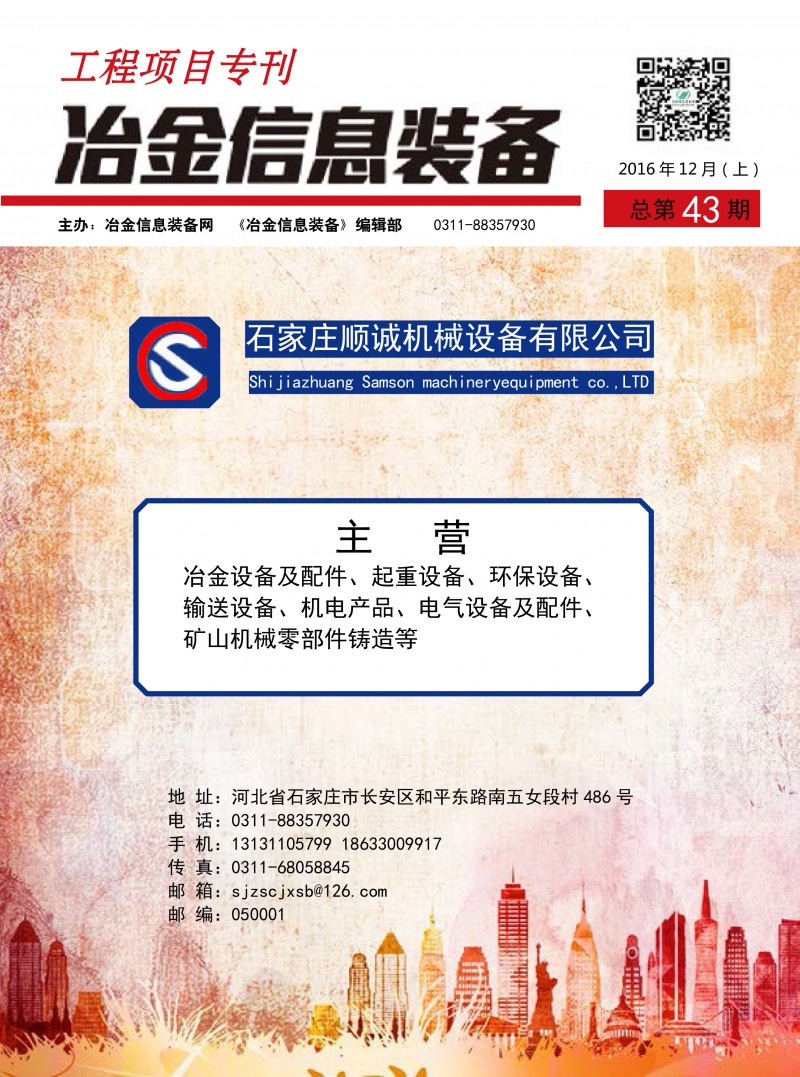 工程項(xiàng)目專刊第43期