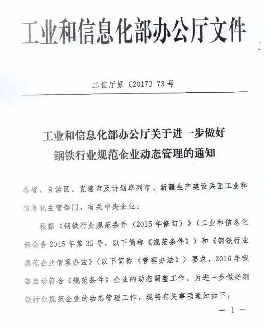 工信部:做好規(guī)范鋼企名單動態(tài)調(diào)整