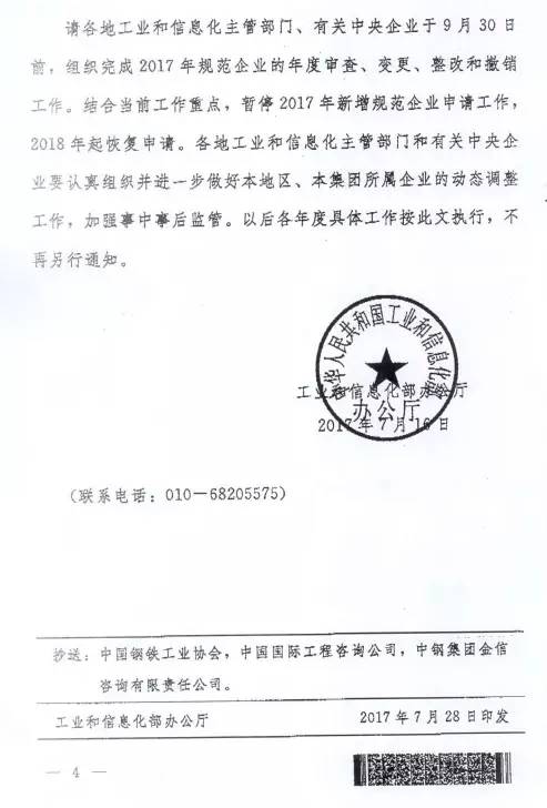 工信部:做好規(guī)范鋼企名單動態(tài)調(diào)整