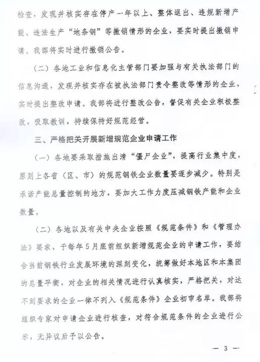 工信部:做好規(guī)范鋼企名單動態(tài)調(diào)整