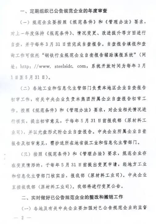 工信部:做好規(guī)范鋼企名單動態(tài)調(diào)整