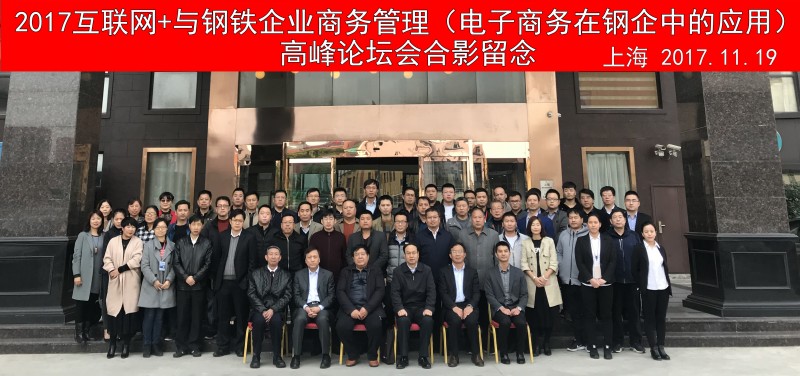 11月上海會議合影留念