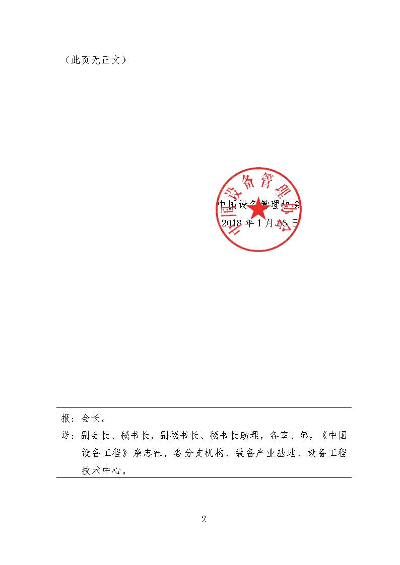 頁面提取自－ 321日照第七屆鋼鐵高端論壇通知-崔麗麗-2