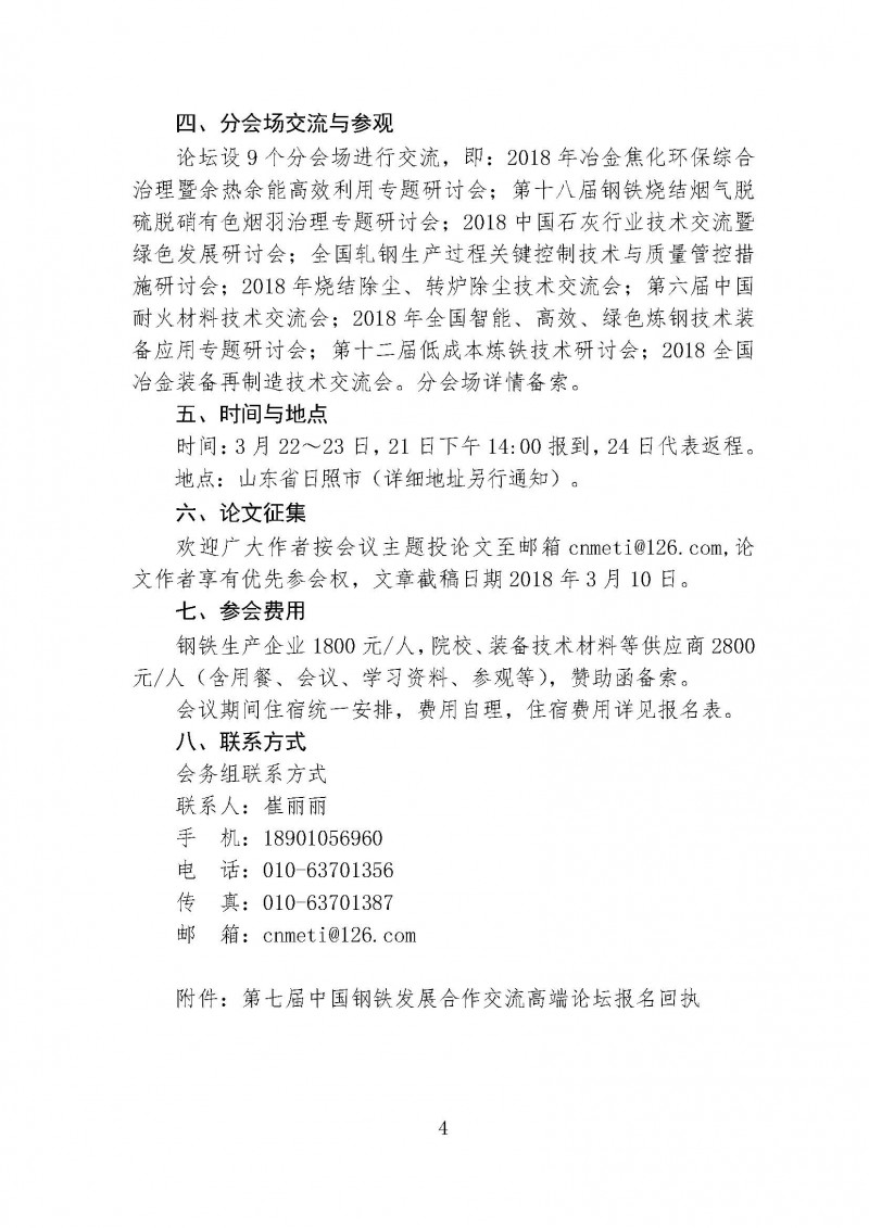 頁面提取自－ 321日照第七屆鋼鐵高端論壇通知-崔麗麗-4