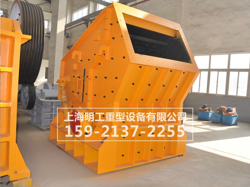 245-反擊式破碎機