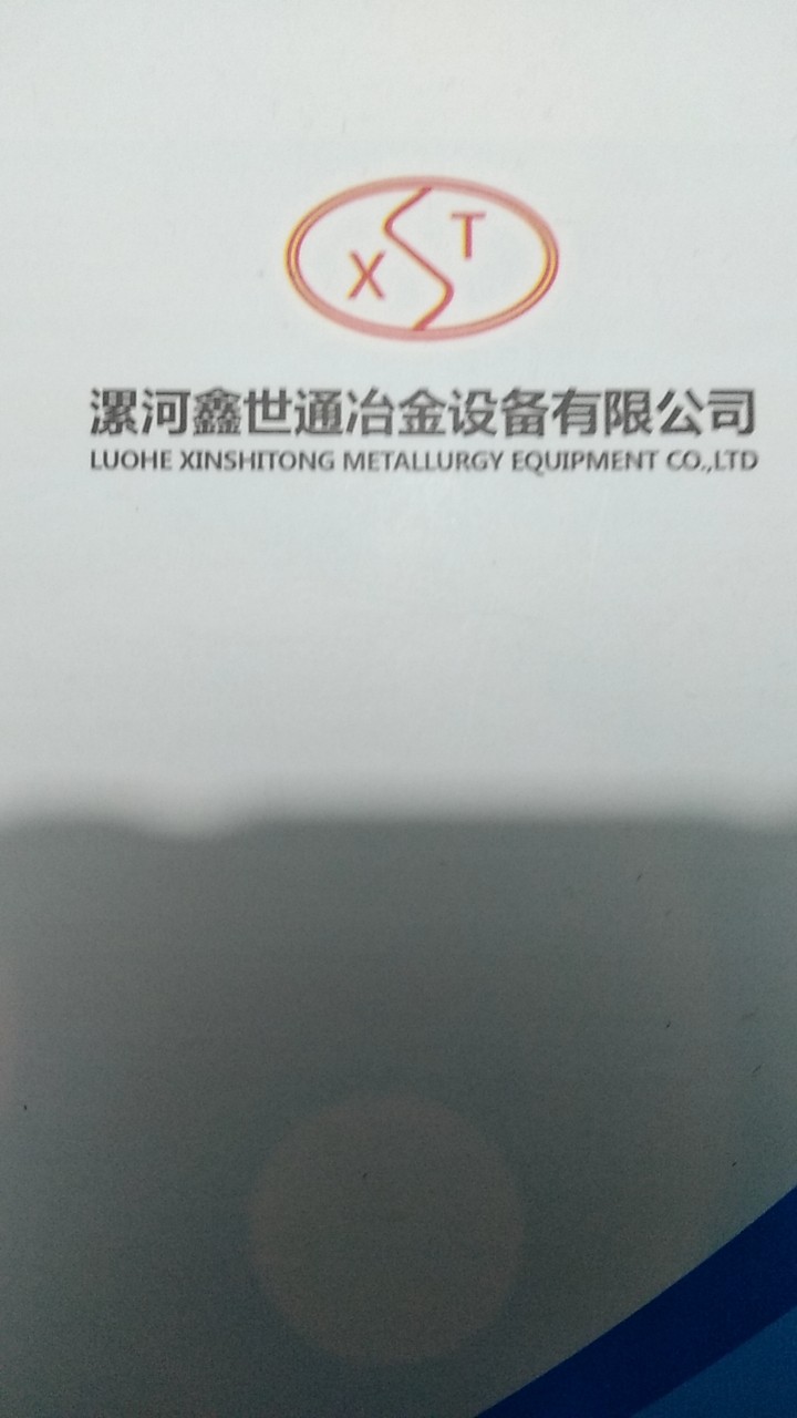 漯河鑫世通冶金設(shè)備有限公司