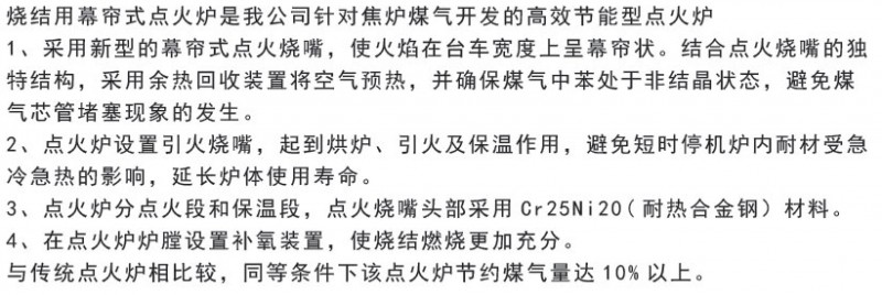 幕簾式燒結(jié)點火爐介紹1