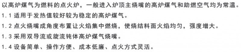 高爐煤氣點(diǎn)火爐介紹